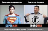 ГройсMAN