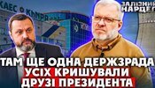 Розслідування Железняка про енергетику