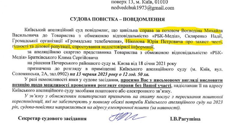 Один з ватажків російської злочинності Воєводін через Печерський суд позивається до українського журналіста 01 Один з ватажків російської злочинності Воєводін через Печерський суд позивається до українського журналіста 01
