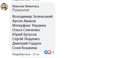 Микитась попросив Зеленського про допомогу: Викрадення мого адвоката - це підстава. Нагорі вирішили, що я маю замовкнути! Операцію ведуть з вашого сусіднього кабінету 03 Микитась попросив Зеленського про допомогу: Викрадення мого адвоката - це підстава. Нагорі вирішили, що я маю замовкнути! Операцію ведуть з вашого сусіднього кабінету 03