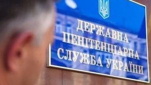 пенитенциарная служба