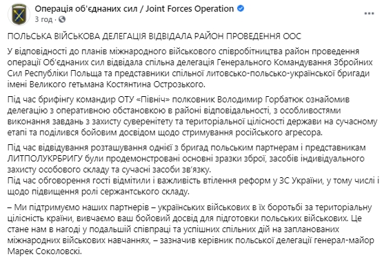 Польская военная делегация посетила район проведения ООС, - пресс-центр 06