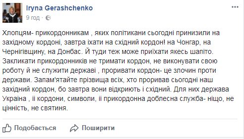 Прорыв сторонников Саакашвили через ПП Шегини - это преступление против государства, - Ирина Геращенко 01