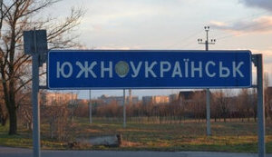 Рада перейменувала Южноукраїнськ та Южне