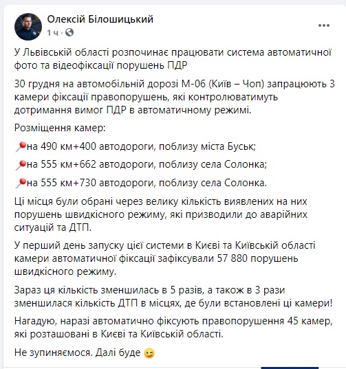 30 декабря на Львовщине запустят систему автофиксации нарушений ПДД 04
