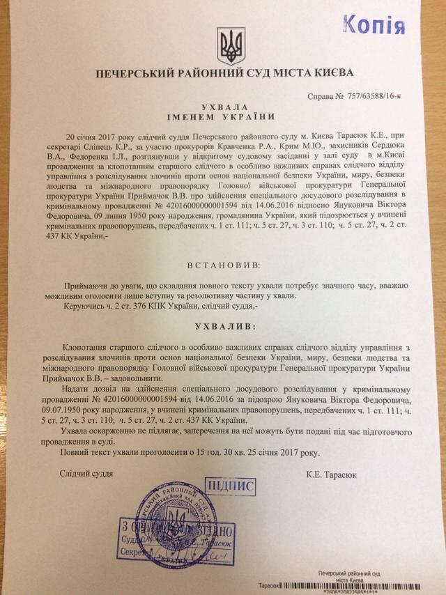 янукович суд заочно
