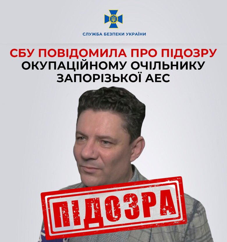 Сообщено о подозрении оккупационному руководителю Запорожской АЭС Черничуку, - СБУ 01