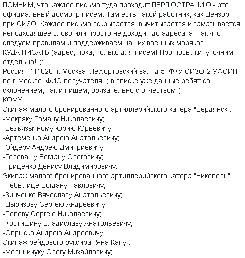 Украинцев призывают писать письма пленным морякам 02