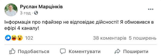Мэр Ивано-Франковска Марцинкив: платной вакцины нет, я оговорился 01