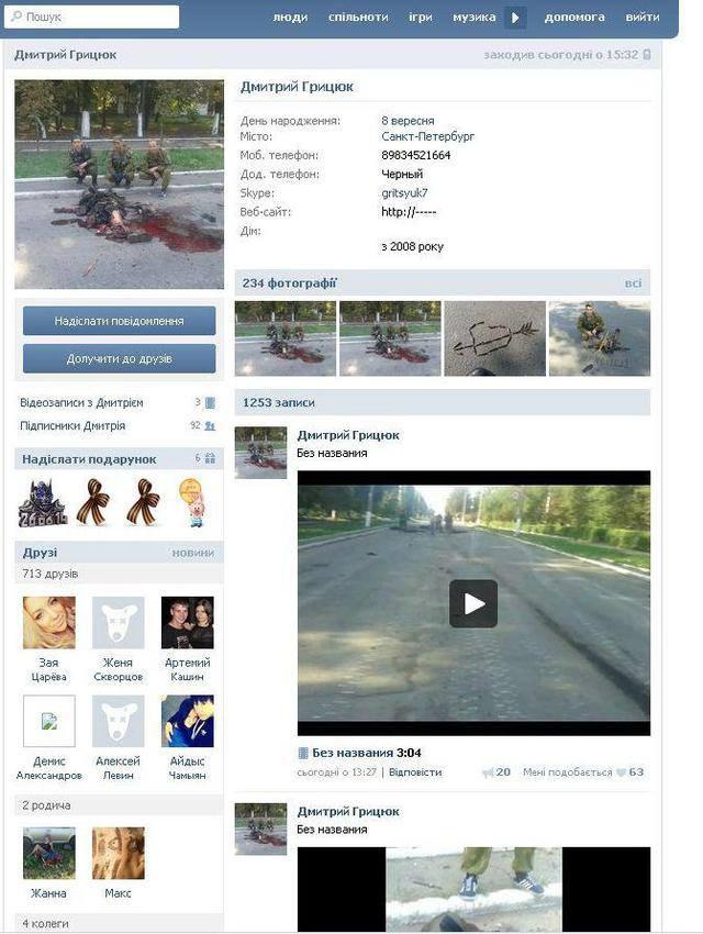 садист грицюк