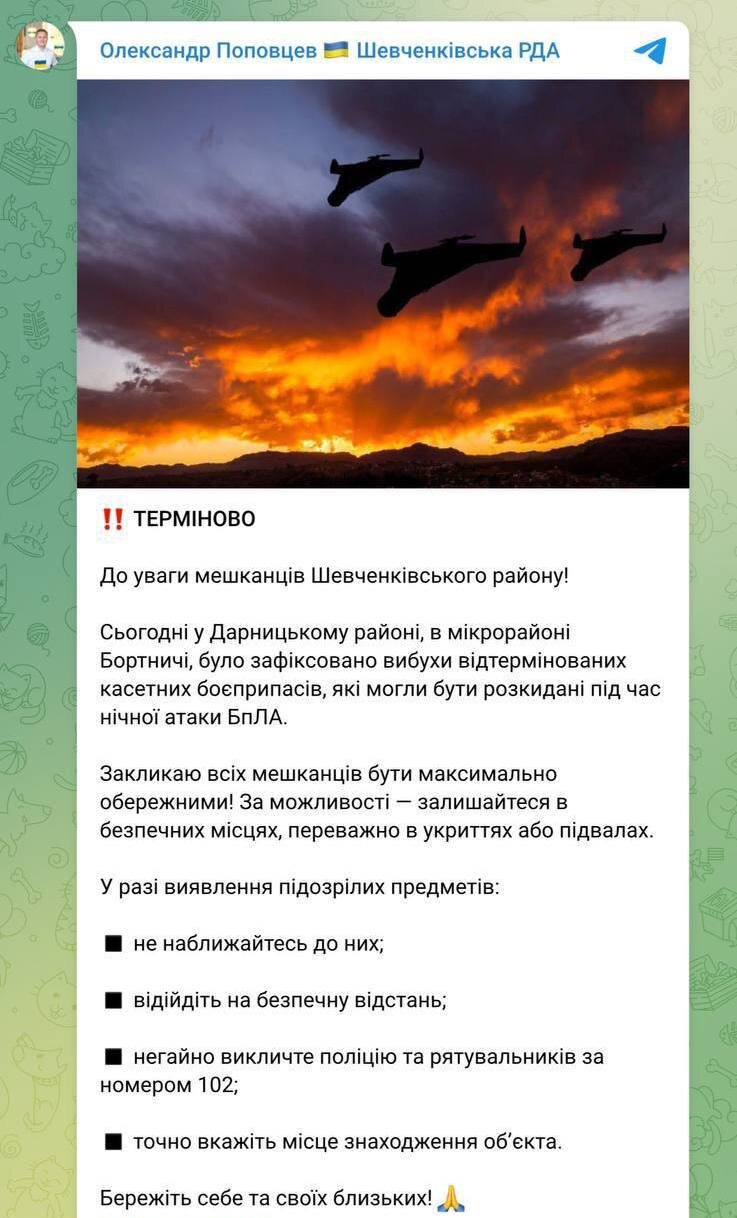 У Києві вибухають касетні боєприпаси із шахедів