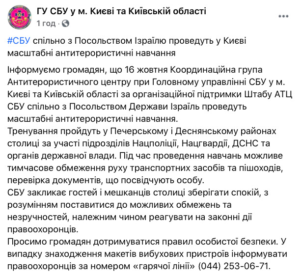 СБУ в пятницю проведе в Києві антитерористичні навчання 01