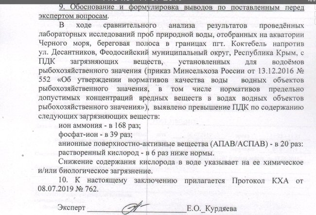 Нова екологічна катастрофа в окупованому Криму: каналізаційні стоки і хімікати забруднили море 01