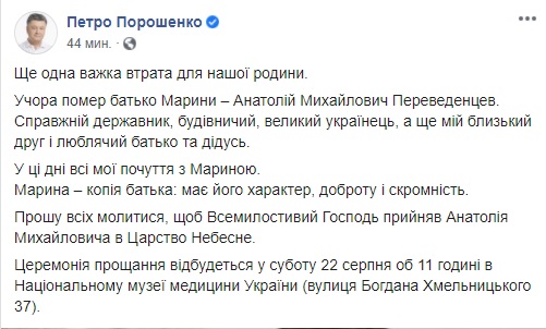 На 88-м году жизни умер тесть Петра Порошенко Анатолий Переведенцев 02