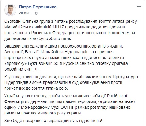Прописка Бука-вбивці встановлена. Зло буде покарано, - Порошенко прокоментував висновки слідства про знищення літака рейсу МН17 01