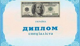Диплом донецкого периода