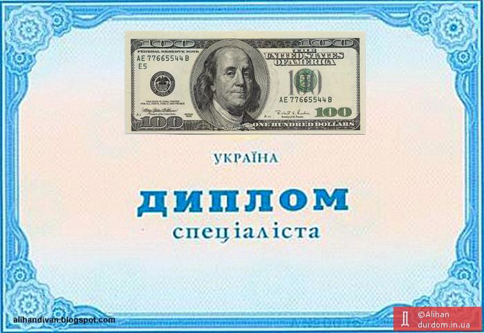 Диплом донецкого периода