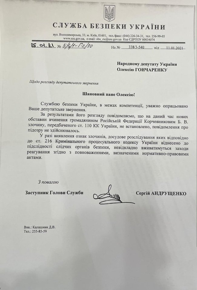 СБУ не бачить підстав порушувати справу проти російського пропагандиста Корчевникова, який називав українців фашистами, - нардеп ЄС Гончаренко 01