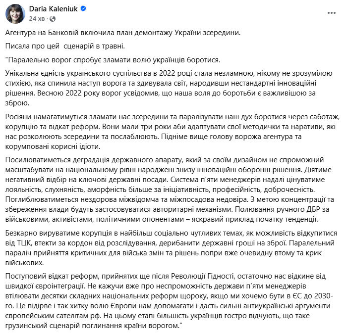 Каленюк заявила про демонтаж України зсередини