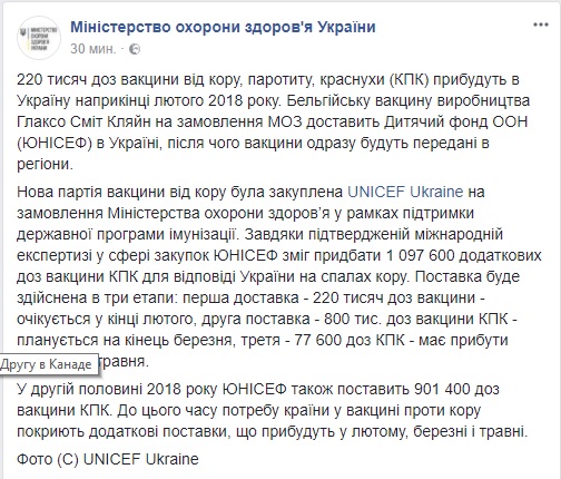220 тисяч доз вакцини КПК прибудуть в Україну наприкінці лютого, - МОЗ 01
