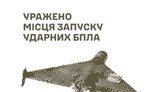 Defense forces surprised launch of Russian UAV, electronic warfare complex and control center, - General Staff