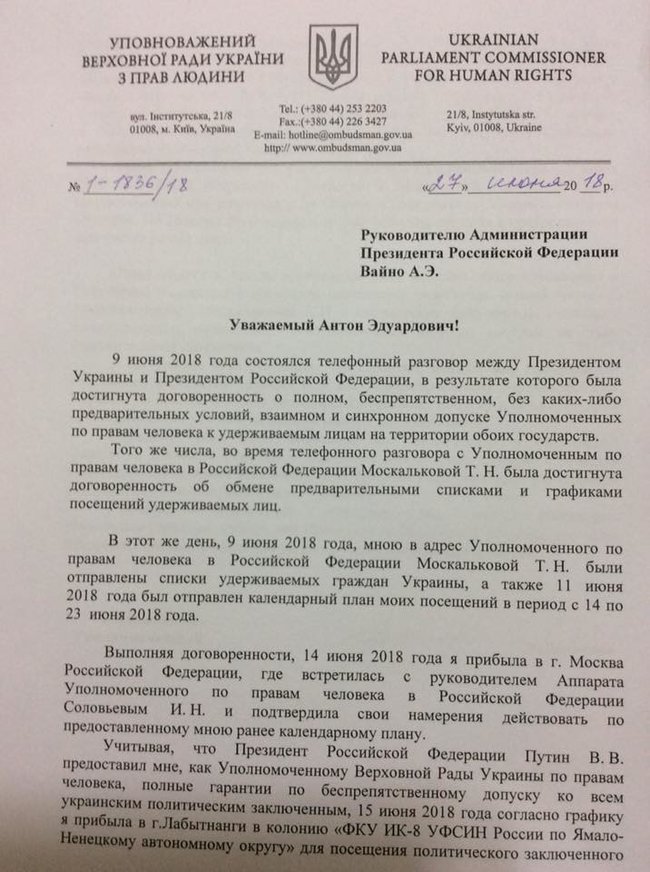 Гарантии, предоставленные мне Путиным по посещению украинских политзаключенных, не выполняются, - Денисова 01