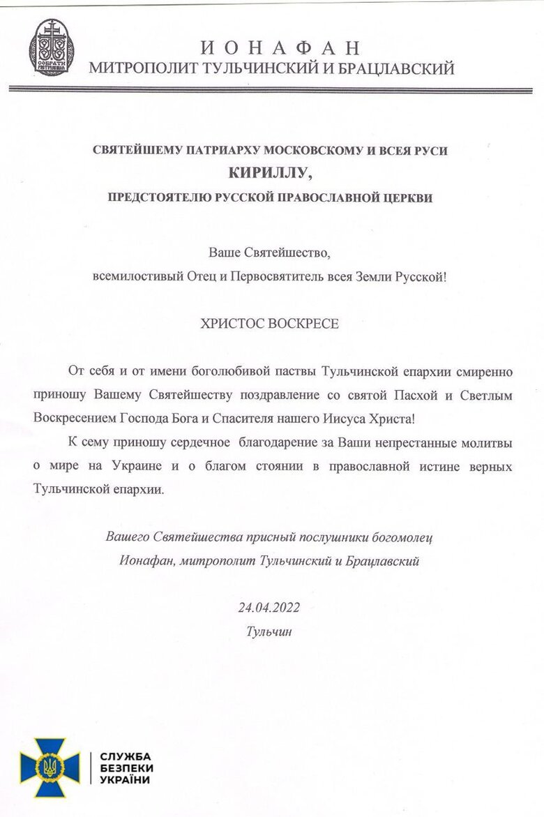 Митрополит Вінницької єпархії УПЦ (МП) постане перед судом за виправдовування російської збройної агресії, - СБУ 05