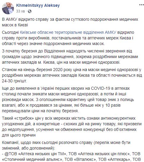 Антимонопольный комитет открыл производство по факту существенного удорожания медицинских масок в Киеве 01