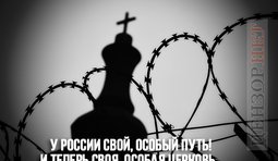 Церковь строго режима