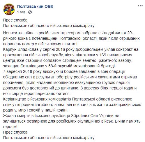 Воин 58-й ОМПБр Владислав Карпун погиб от ранения, полученного во время обстрела наемниками РФ позиций ООС на Донбассе 01