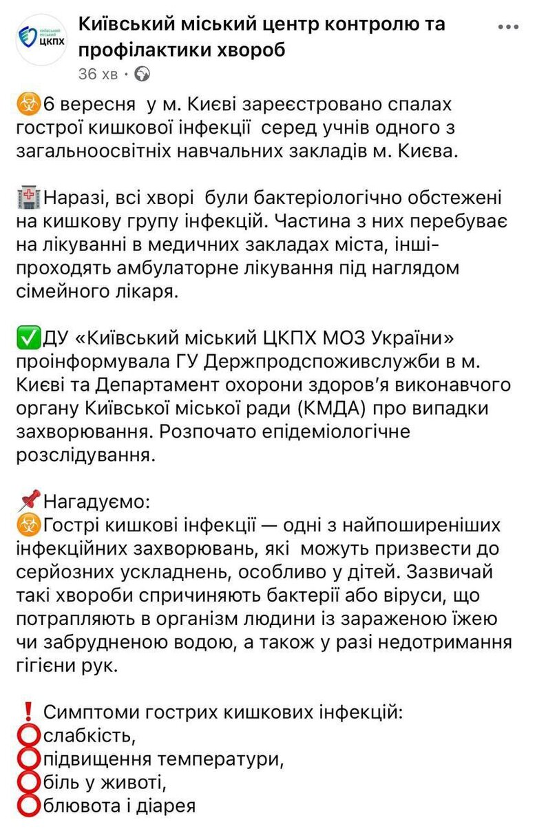 інфекція в школі Києва