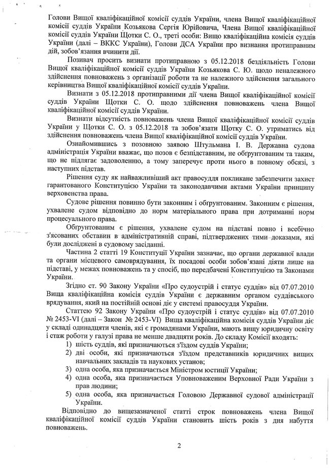 Документи свідчать, що у Козьякова і Щотки не закінчився термін повноважень, - заява ВККСУ 36