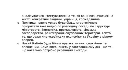 ЗМІ опублікували темник для слуг народу щодо перезавантаження Кабміну 03