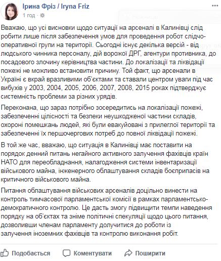 Необхідно залучити фахівців НАТО для переобладнання та інженерного облаштування складів боєприпасів в Україні, - Фріз 01