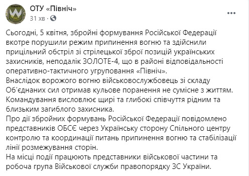 Украинский воин погиб в результате вражеского обстрела возле Золотого-4, - ОТГ Север 01