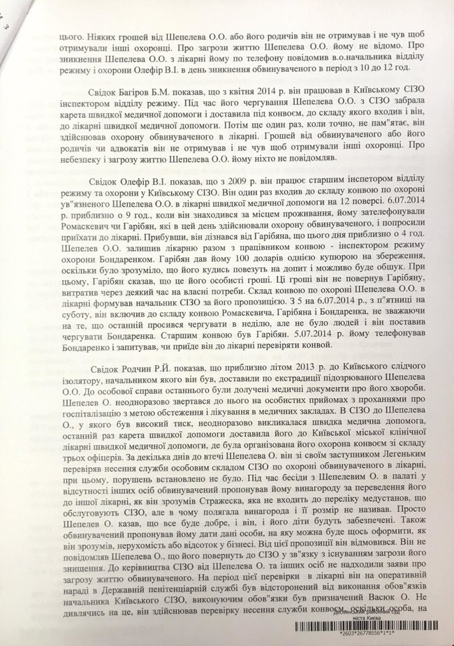 Екснардепа Шепелєва засудили до 7 років вязниці зі штрафом і конфіскацією всього майна 08