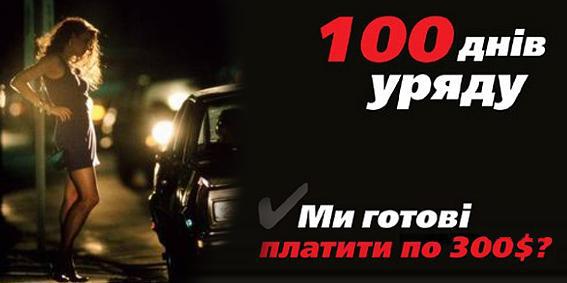 100 днiв уряду