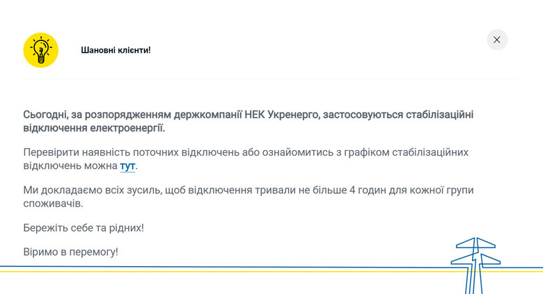 Киев переходит на стабилизационные отключения, - ДТЭК 01