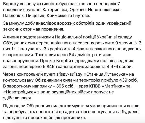 Російські найманці 5 разів обстріляли позиції ЗСУ на Донбасі, - штаб ООС 03