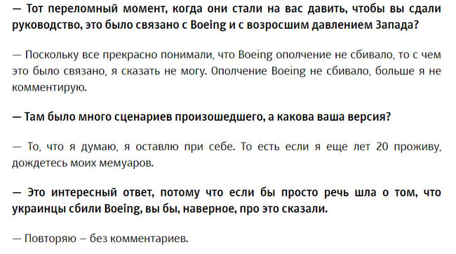 Сурков привел бандитов. Плотницкий - бандит, Захарченко - жулик, - террорист Гиркин 03