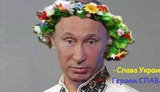 путин