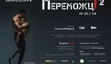 переможці