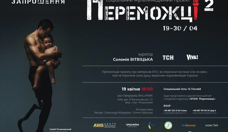 They lost their limbs, but not their spirit: Peremozhtsi 2 photo exhibition to open in Kyiv. PHOTO