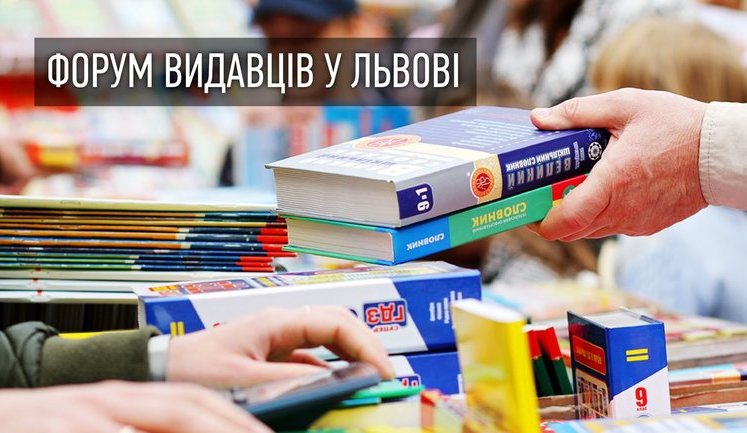 В основу главной темы 26-го Львовского книжного форума легли слова из стиха Чубая "Відшукування причетного"