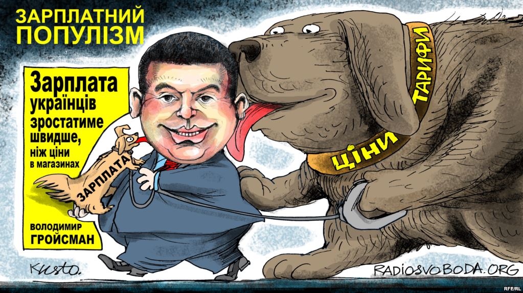 Зарплатный популизм