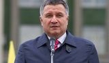 мвд аваков глава арсен борисович