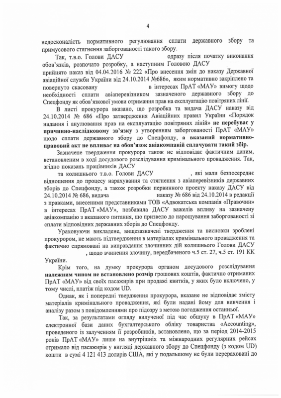 гпу жалоба набу сап холодницкипй