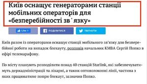 Мародерство мобільних операторів