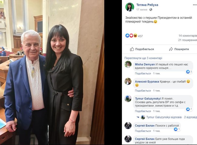 Слуга народа Татьяна Рябуха: Падение рейтинга партии? Не все реформы – популярные 03