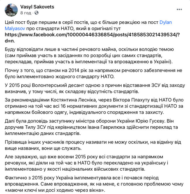 Имплементация стандартов НАТО не равна их внедрению, - замначальника управления вещевого обеспечения ВСУ Саковец 01